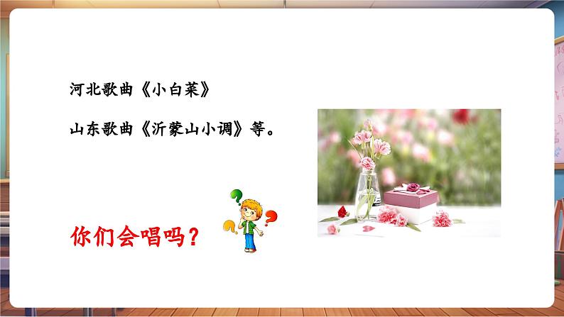 【新课标】花城版音乐四年级下册-《茉莉花》-课件第6页