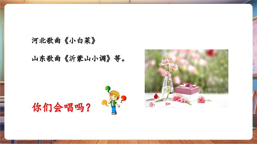 【新課標(biāo)】花城版音樂四年級下冊-《茉莉花》-課件第6頁