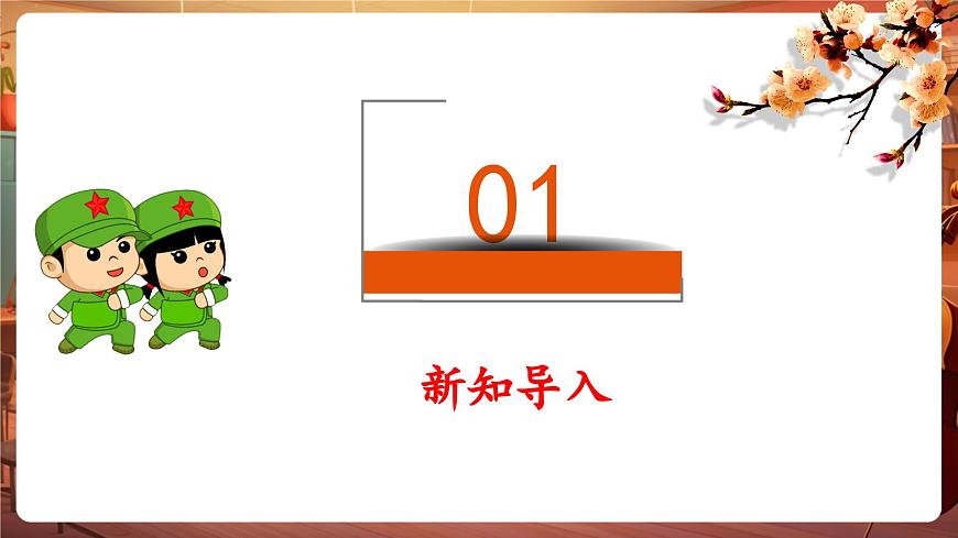 【新教材】花城版音樂(lè)一年級(jí)下冊(cè)-《中國(guó)少年先鋒隊(duì)隊(duì)歌》-課件第4頁(yè)