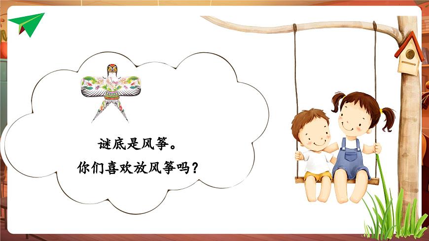 【新教材】花城版音樂一年級下冊-《放紙鷂》-課件第6頁