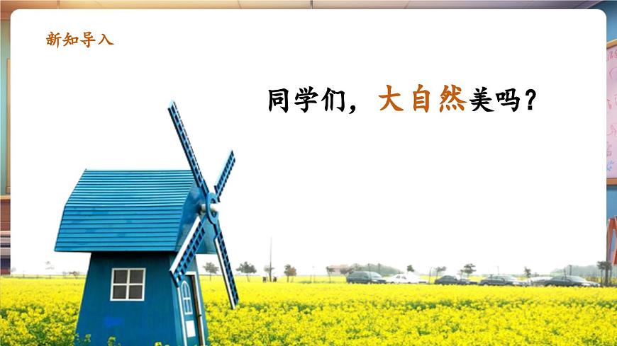 【新教材】人教版音樂一年級(jí)下冊(cè)-《森林與小鳥》-課件第4頁