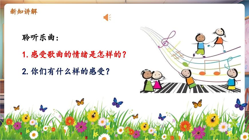 【新教材】人教版音樂一年級(jí)下冊(cè)-《森林與小鳥》-課件第6頁