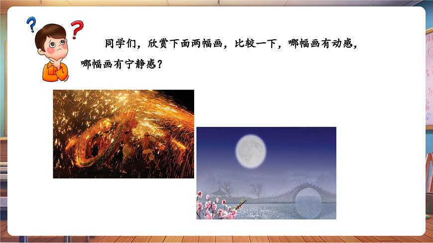 【新課標(biāo)】花城版音樂四年級下冊-《春江花月夜》《百鳥朝鳳》《匈牙利舞曲第五號》-課件第5頁