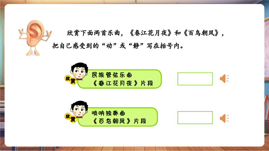 【新課標(biāo)】花城版音樂四年級下冊-《春江花月夜》《百鳥朝鳳》《匈牙利舞曲第五號》-課件第8頁