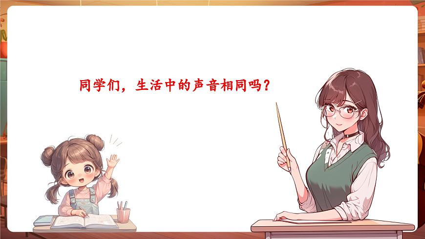 【新教材】花城版音樂(lè)一年級(jí)下冊(cè)-《我聽(tīng)到了》-課件第5頁(yè)