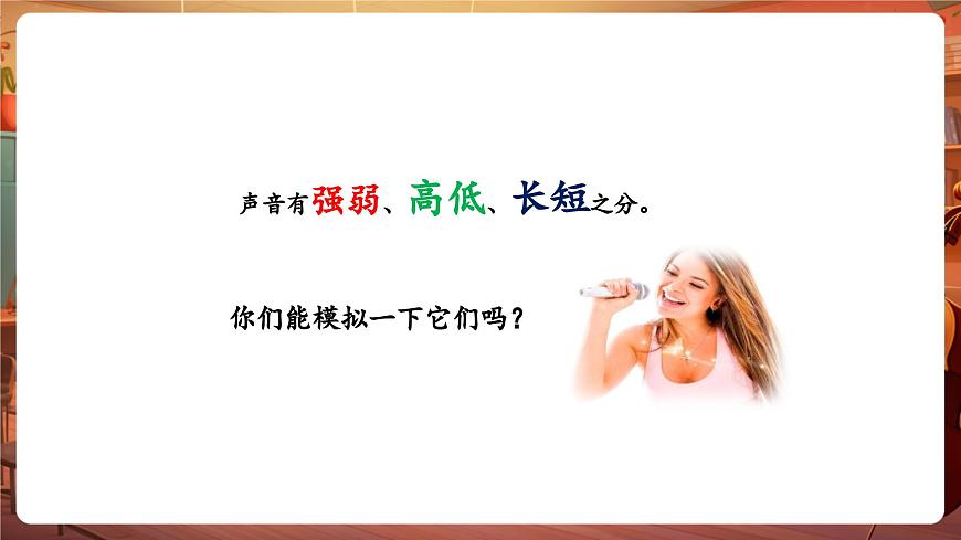 【新教材】花城版音樂(lè)一年級(jí)下冊(cè)-《我聽(tīng)到了》-課件第7頁(yè)