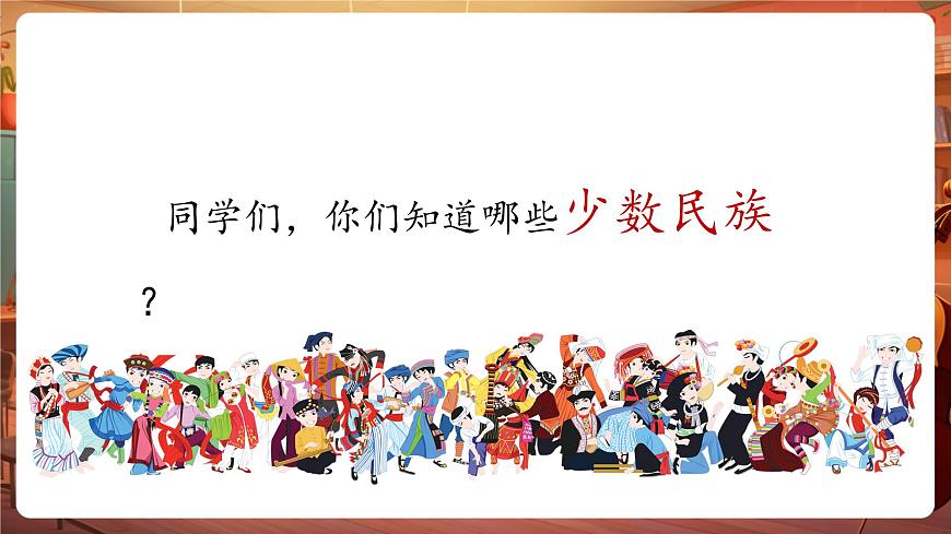【新教材】花城版音樂(lè)一年級(jí)下冊(cè)-《勇敢的鄂倫春》-課件第5頁(yè)