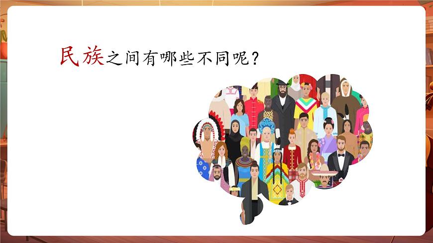 【新教材】花城版音樂(lè)一年級(jí)下冊(cè)-《勇敢的鄂倫春》-課件第7頁(yè)