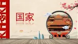 花城版音樂6下第二課《國家》課件