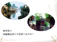 湘藝版 六年級下冊 課件 第二課 春風(fēng)滿小城