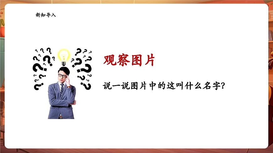 【新版課標(biāo)】花城版音樂(lè)三年級(jí)下冊(cè)-《風(fēng)鈴》-課件第4頁(yè)