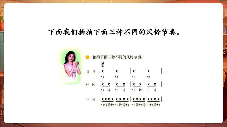 【新版課標(biāo)】花城版音樂(lè)三年級(jí)下冊(cè)-《風(fēng)鈴》-課件第6頁(yè)