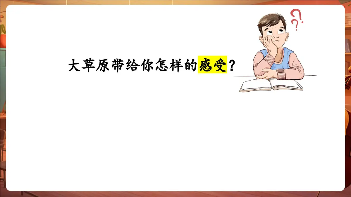 【新教材】花城版音乐三年级下册-《梦中的额吉》-课件第5页