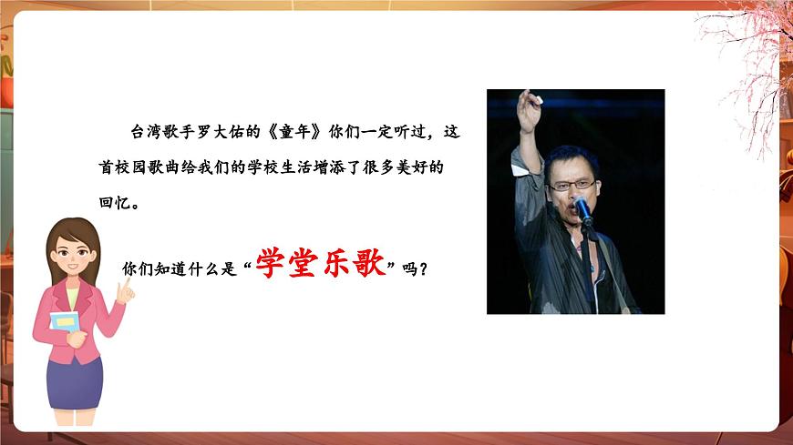 【新版課標(biāo)】花城版音樂(lè)三年級(jí)下冊(cè)-《送別》-課件第5頁(yè)