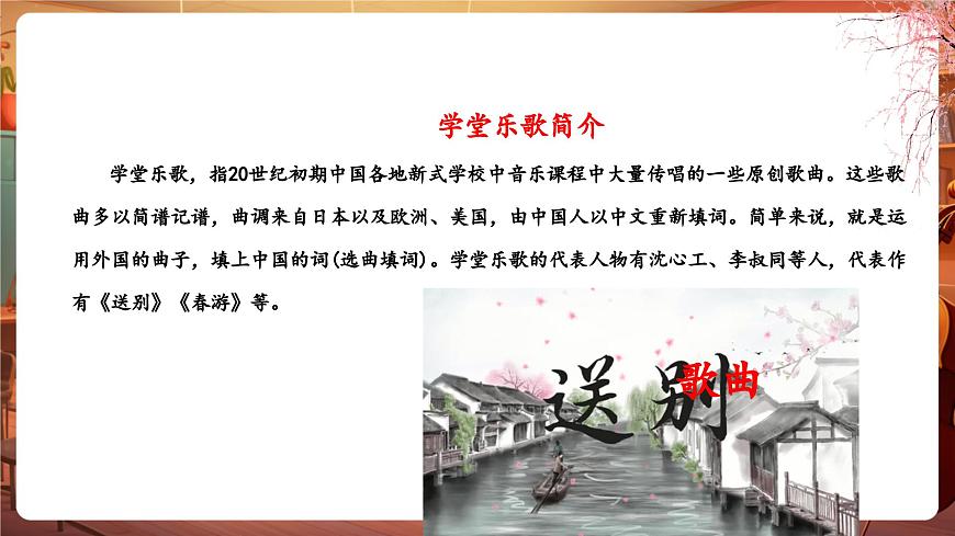 【新版課標(biāo)】花城版音樂(lè)三年級(jí)下冊(cè)-《送別》-課件第6頁(yè)