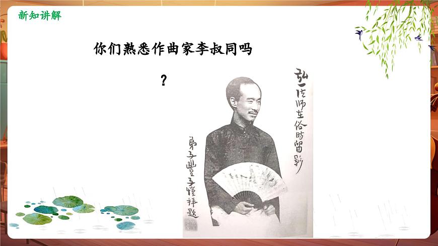 【新版課標(biāo)】花城版音樂(lè)三年級(jí)下冊(cè)-《送別》-課件第7頁(yè)