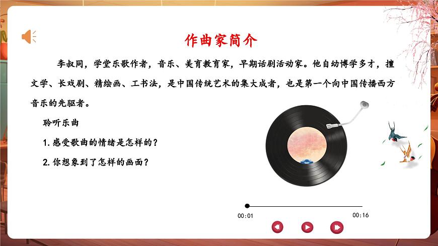 【新版課標(biāo)】花城版音樂(lè)三年級(jí)下冊(cè)-《送別》-課件第8頁(yè)