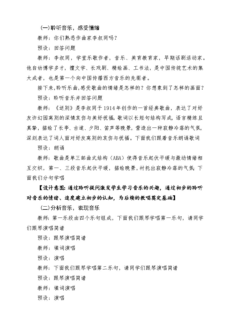 【新版課標(biāo)】花城版音樂(lè)三年級(jí)下冊(cè)第5課《送別》課堂教學(xué)設(shè)計(jì)第3頁(yè)