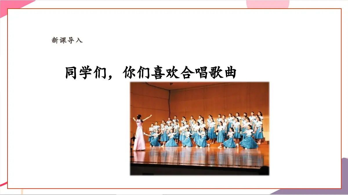 【新课标】花城版音乐五年级上册-《在卡吉德洛森林里》课件第4页