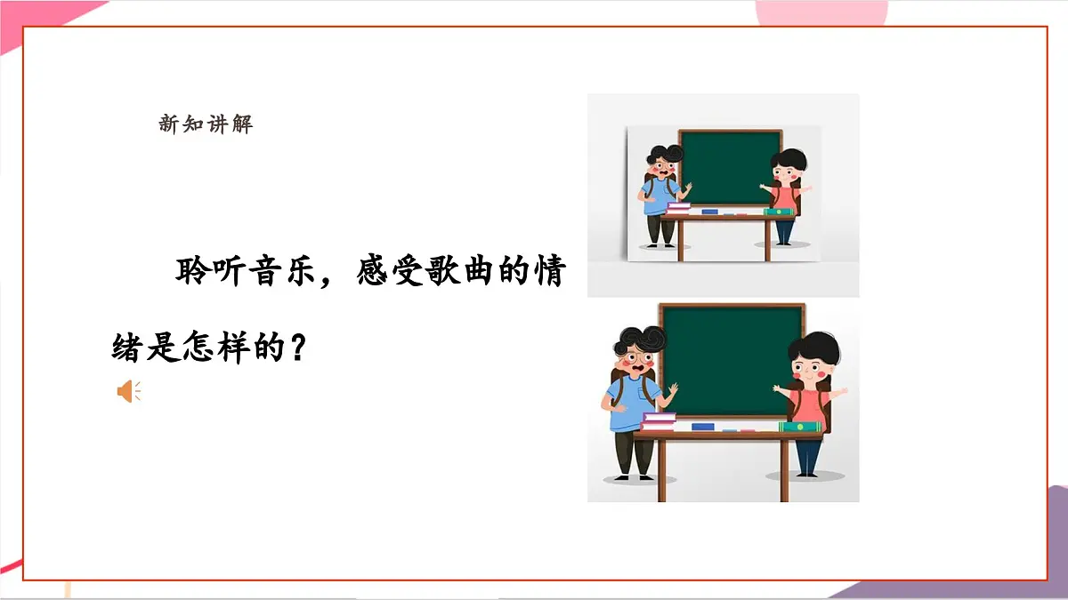 【新课标】花城版音乐五年级上册-《在卡吉德洛森林里》课件第7页