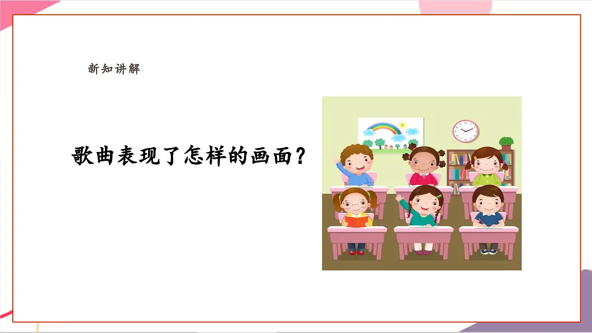 【新课标】花城版音乐五年级上册-《在卡吉德洛森林里》课件第8页