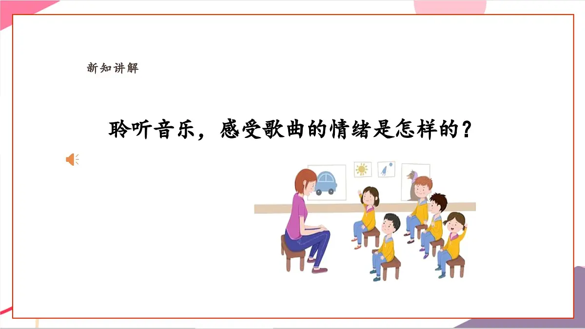 【新课标】花城版音乐五年级上册-《采莲谣》课件第7页