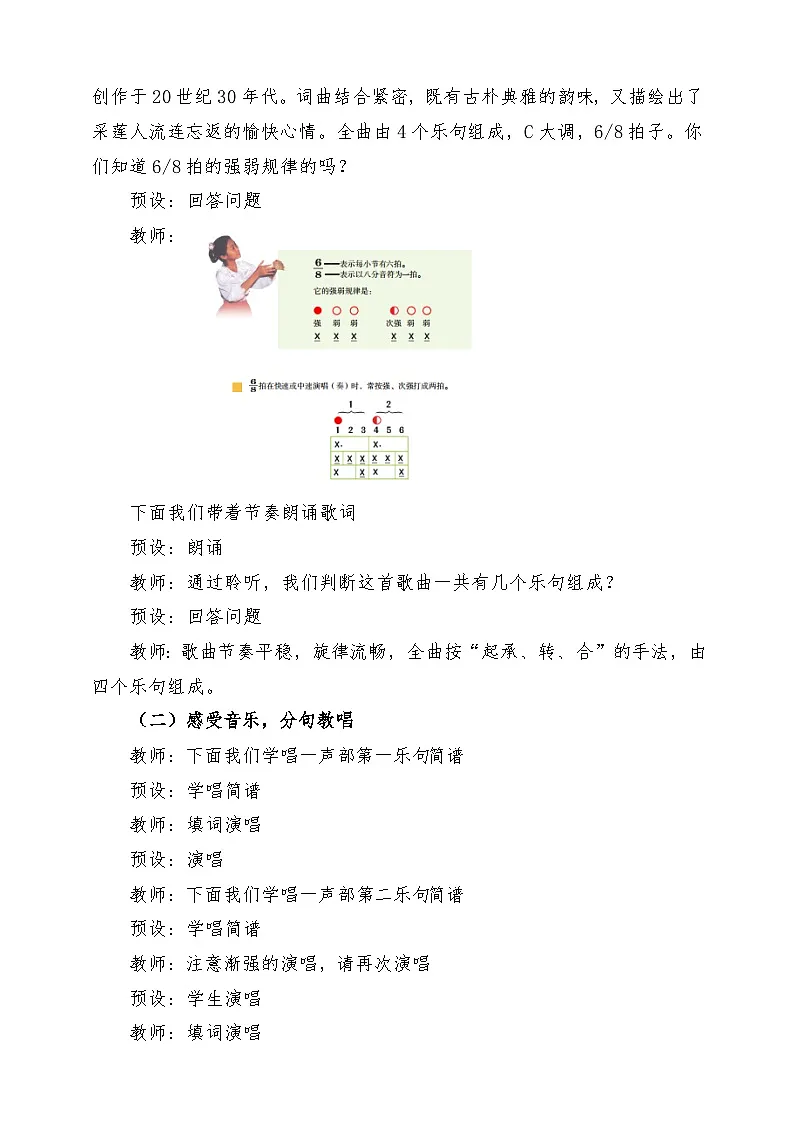 【新课标】花城版音乐五年级上册-《采莲谣》-课堂教学设计第3页