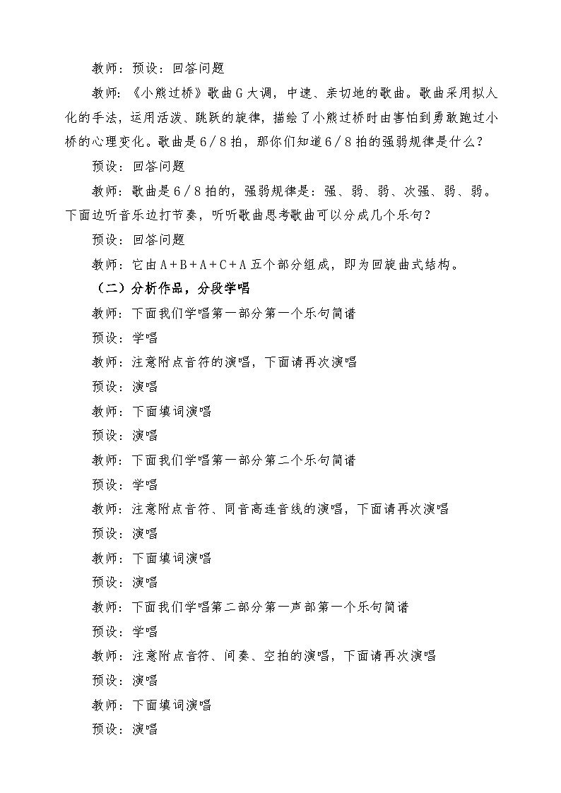 【新课标】花城版音乐五年级上册《小熊过桥》-课堂教学设计第3页