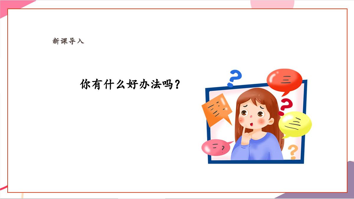 【新课标】花城版音乐五年级上册-《小熊过桥》课件第6页