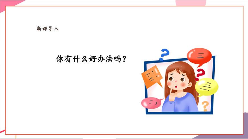 【新課標】花城版音樂五年級上冊-《小熊過橋》課件第6頁