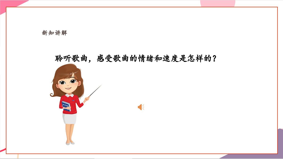 【新课标】花城版音乐五年级上册-《小熊过桥》课件第8页