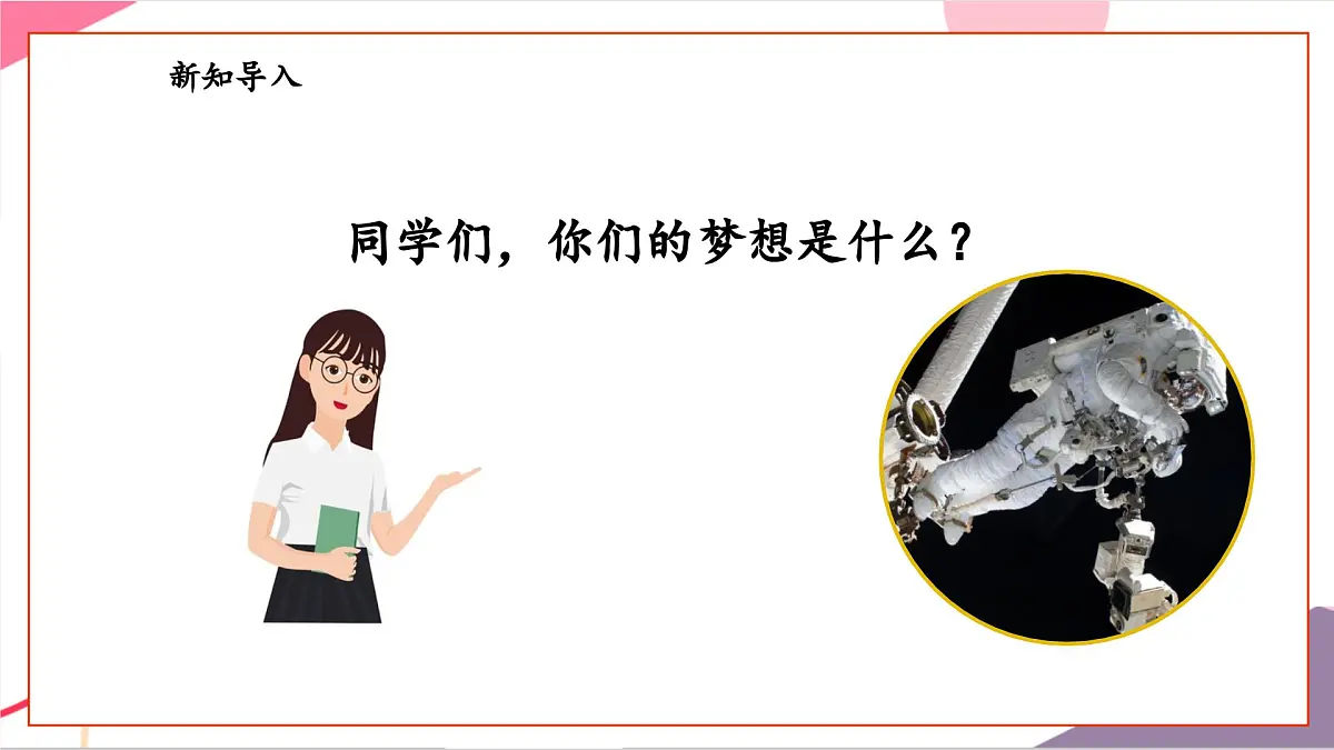 【新课标】花城版音乐五年级上册-《我驾飞船上蓝天》课件第4页