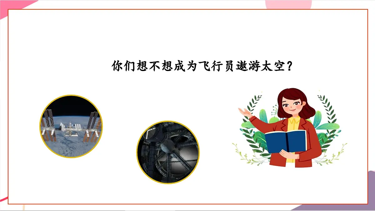 【新课标】花城版音乐五年级上册-《我驾飞船上蓝天》课件第5页