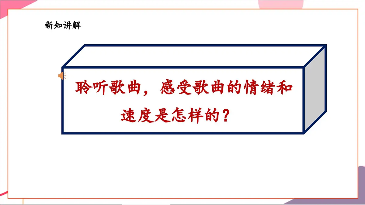 【新课标】花城版音乐五年级上册-《我驾飞船上蓝天》课件第7页