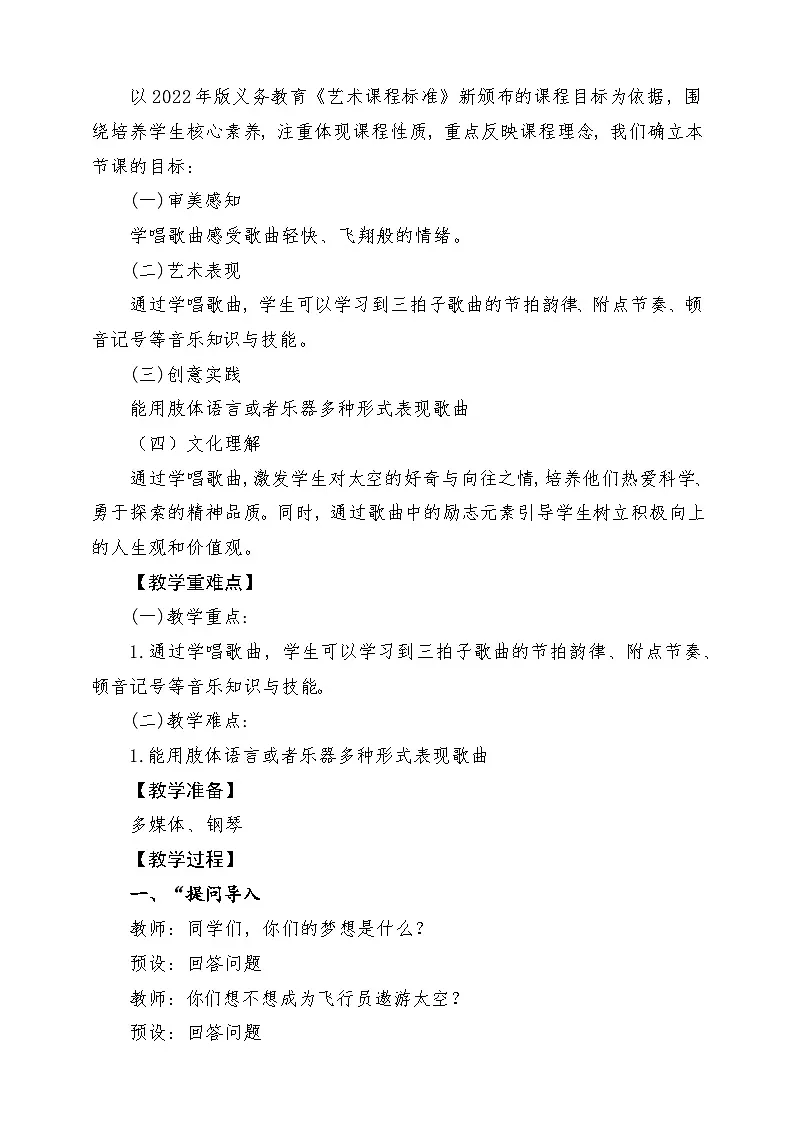 【新课标】花城版音乐五年级上册《我驾飞船上蓝天》-课堂教学设计第2页