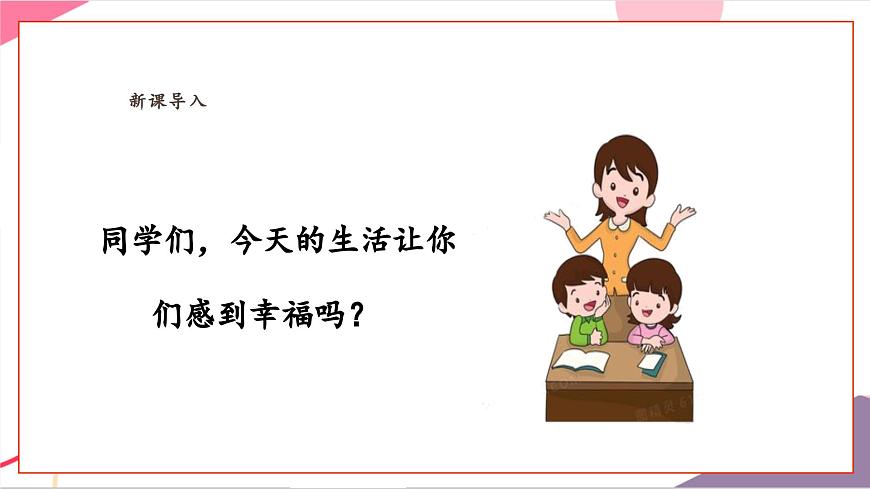【新課標】花城版音樂五年級上冊-《我們多么幸?！氛n件第4頁