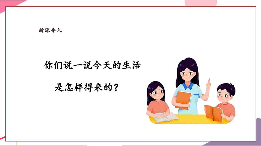 【新課標】花城版音樂五年級上冊-《我們多么幸福》課件第5頁