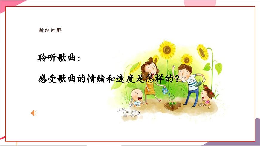 【新課標】花城版音樂五年級上冊-《我們多么幸?！氛n件第7頁