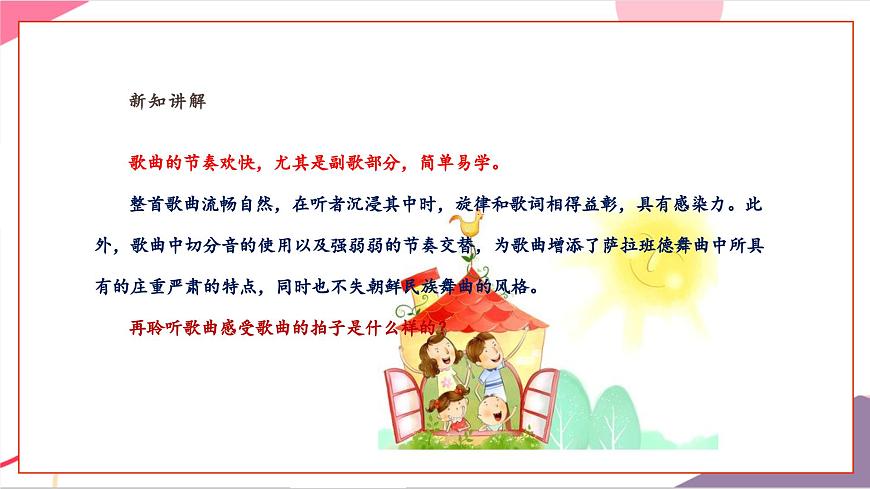 【新課標】花城版音樂五年級上冊-《我們多么幸?！氛n件第8頁