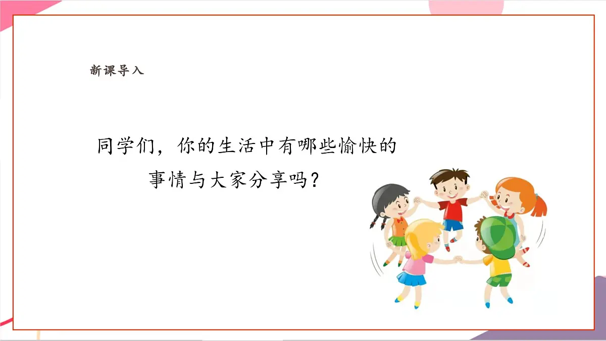 【新课标】花城版音乐五年级上册-《青春舞曲》课件第4页