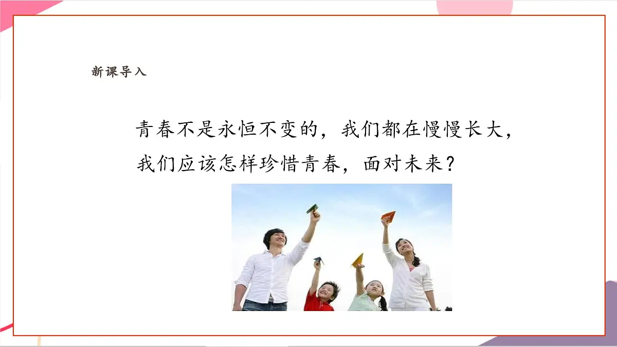 【新课标】花城版音乐五年级上册-《青春舞曲》课件第5页