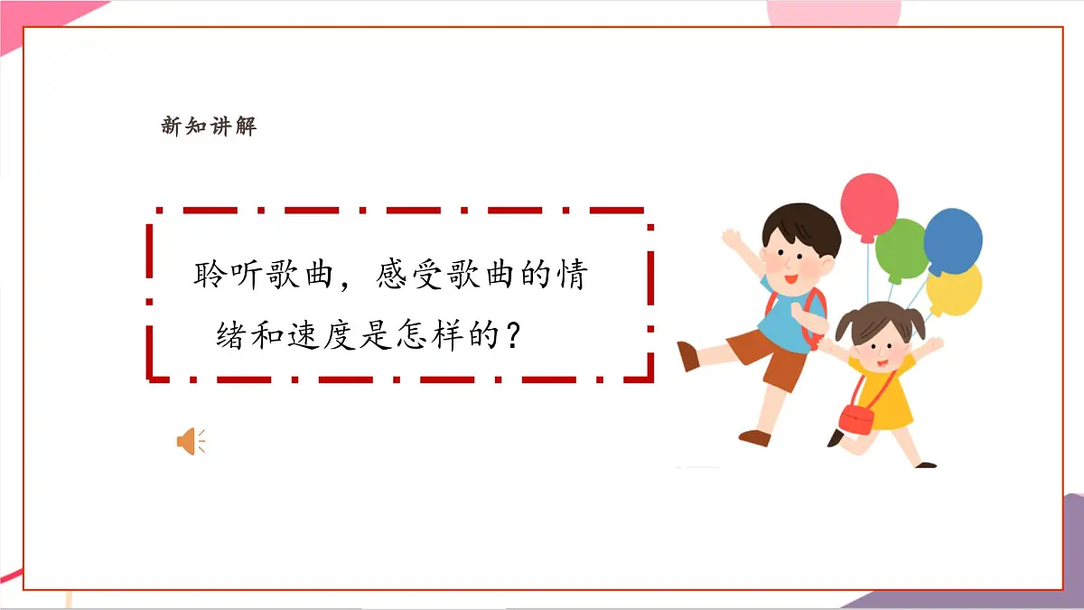 【新课标】花城版音乐五年级上册-《青春舞曲》课件第7页
