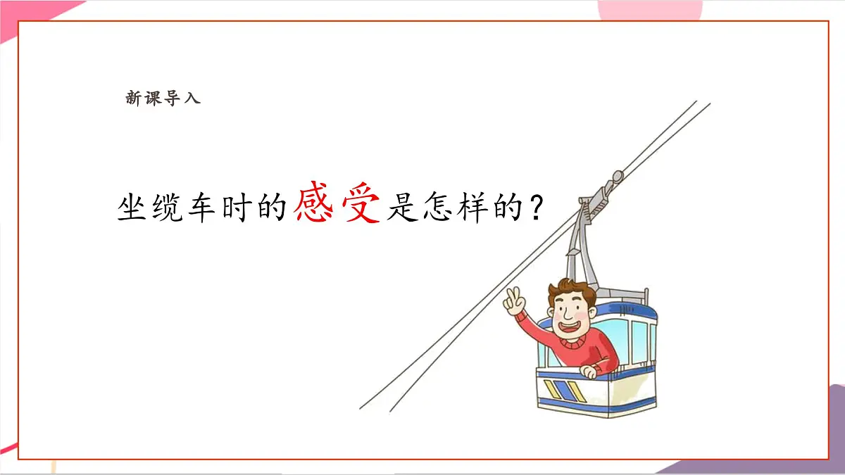【新课标】花城版音乐五年级上册-《缆车》《马赛曲》《喀秋莎》课件第5页
