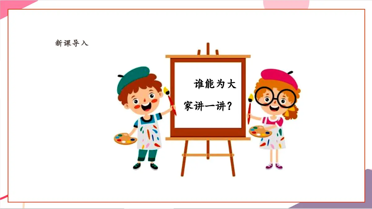 【新课标】花城版音乐五年级上册-《梁山伯与祝英台+生日歌》课件第5页