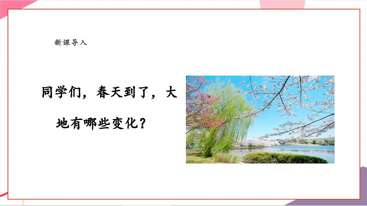 【新课标】花城版音乐五年级上册-《春晓》课件第4页