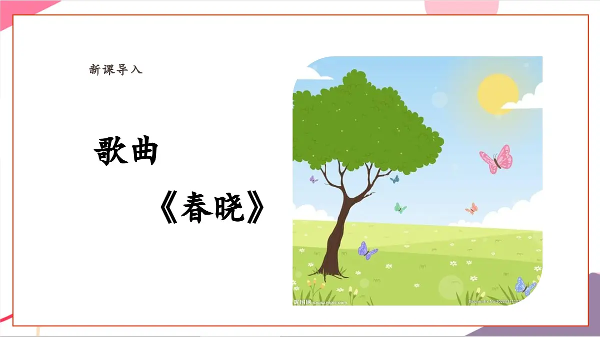 【新课标】花城版音乐五年级上册-《春晓》课件第6页