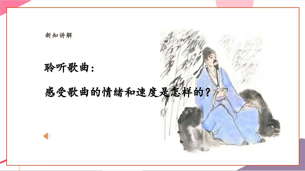 【新课标】花城版音乐五年级上册-《读唐诗》课件第8页