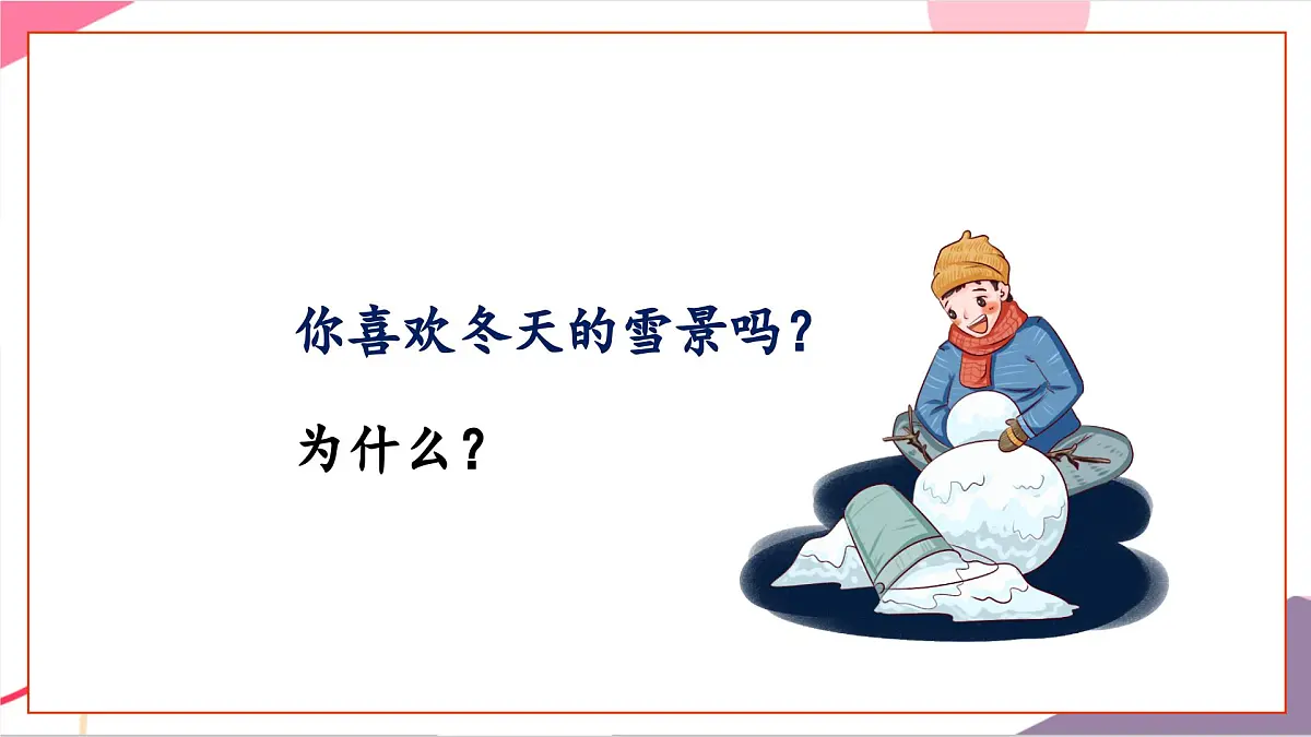 【新课标】花城版音乐五年级上册《银色的马车从天上来》-课件第5页