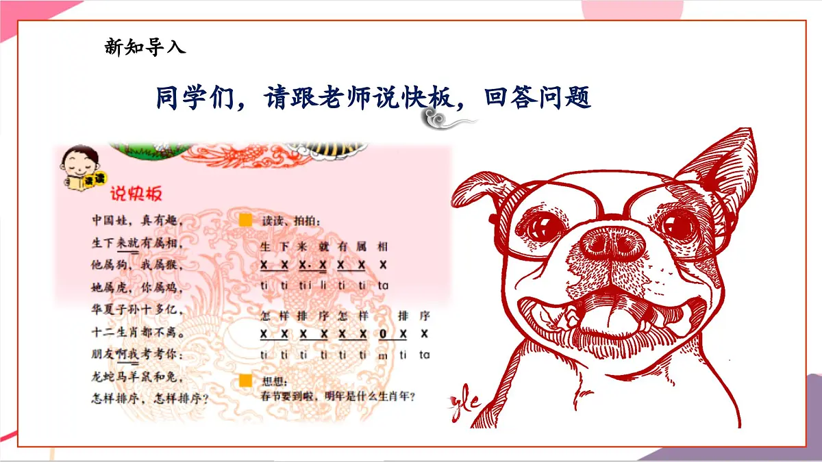 【新课标】花城版音乐五年级上册《十二生肖趣歌》-课件第4页