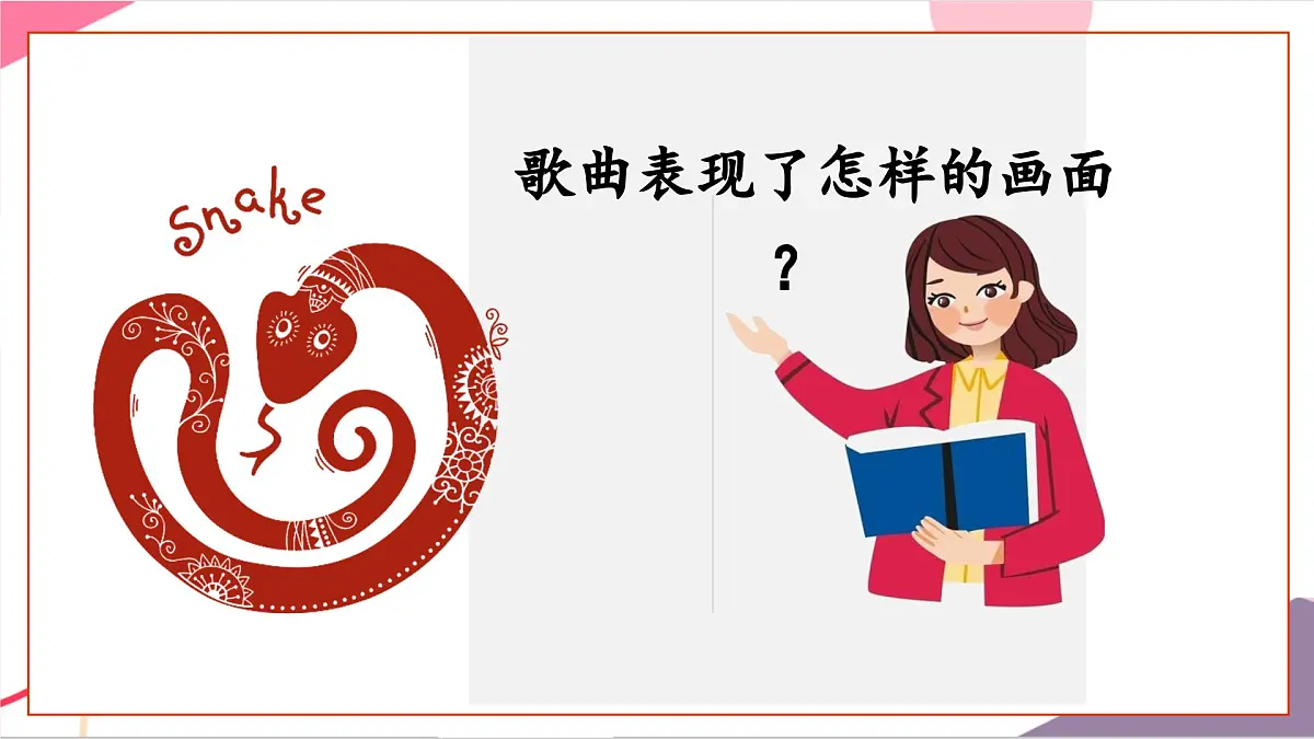 【新课标】花城版音乐五年级上册《十二生肖趣歌》-课件第8页